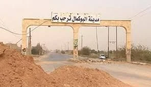 مربع أمني جديد في البوكمال